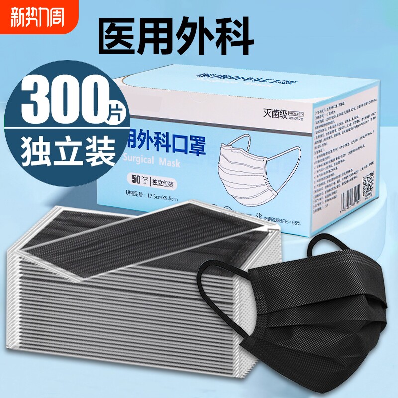 黑色医用外科口罩一次性医疗女高颜值夏季男潮款单独包装透气优质