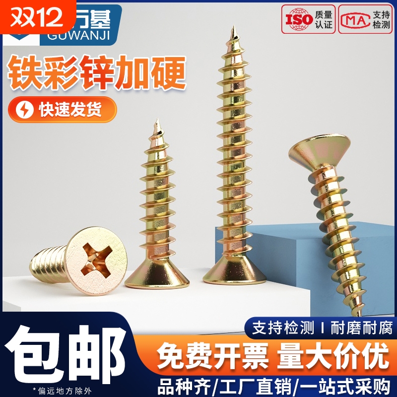 纤维钉干壁钉十字平头自攻螺丝钉沉头木螺钉墙板钉国标半牙木工