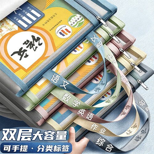 双层学科科目分类文件袋拉链式