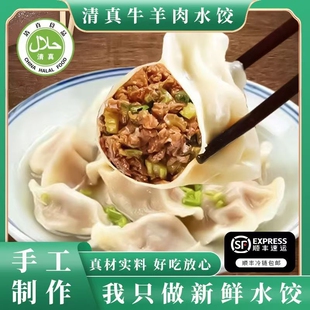 清真手工牛肉水饺半成品羊肉大葱馅饺子速冻批发早餐速食美味健康