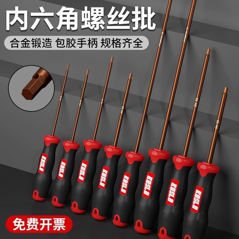 内六角螺丝刀套装工业级六角工具内六角加长型磁性多功能扳手起子