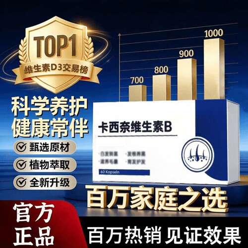 【官方正品】卡西奈维生素b官方旗舰店正品黑发乌发素b2b3中老年