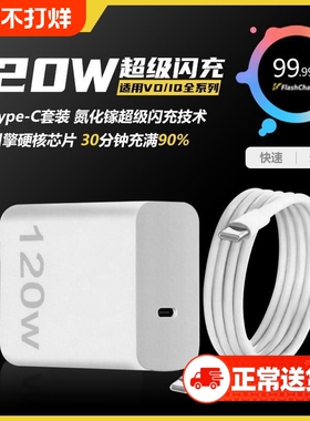 氮化镓闪充适用vivo120W充电器iQOONeo8/9/10 ProX90s/X100快充线X90/100/200/300pro闪充充电器iqoo11/12/15
