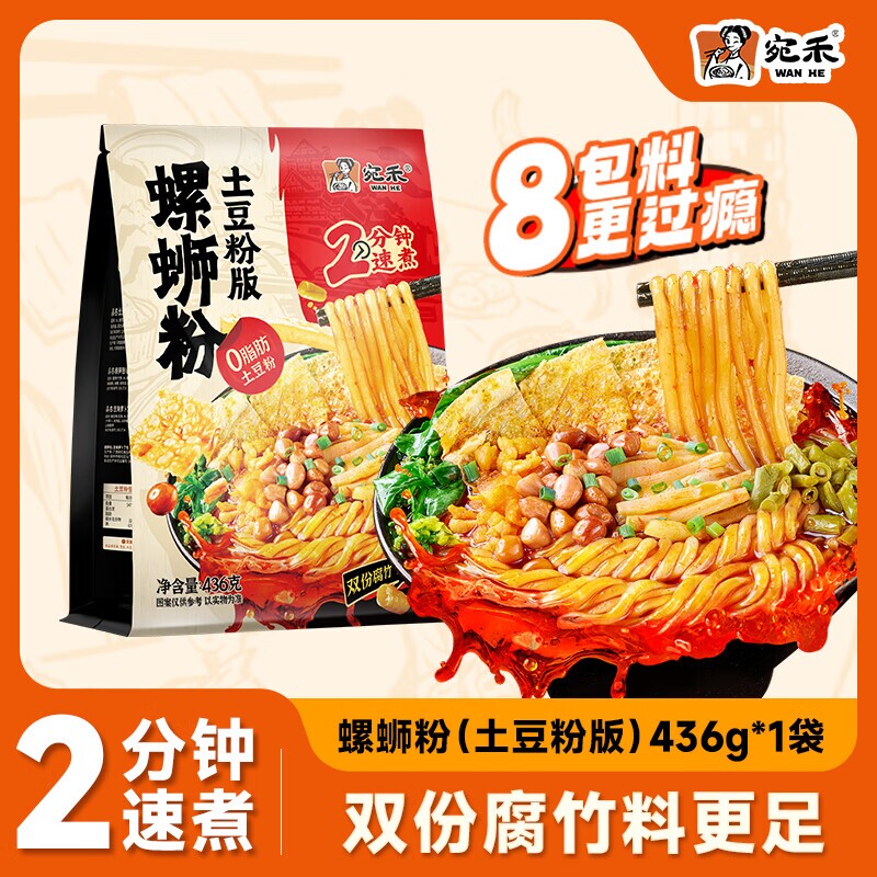 宛禾螺蛳粉土豆粉版柳州正宗螺丝粉加量米线夜宵方便速食袋装优选