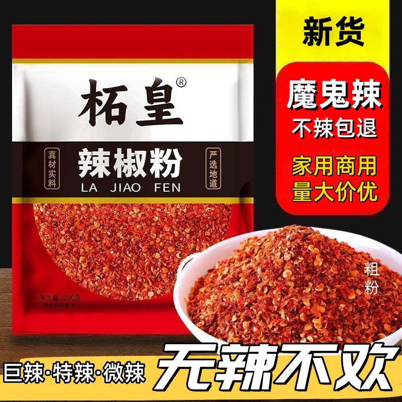 特辣干辣椒面巨辣魔鬼辣椒粉商用批发超辣微辣香辣油泼辣子烧烤面