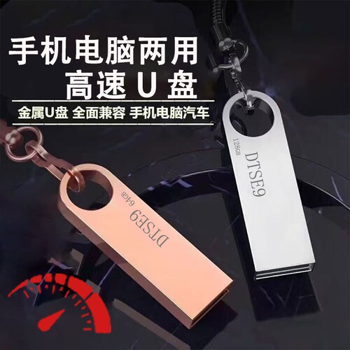 高速u盘大容量128g手机电脑两用64g/32g/16g学生正品防水优盘电视