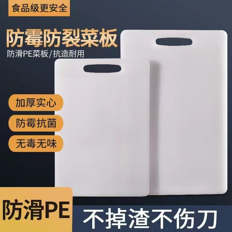 菜板家用抗菌防霉加厚厨房塑料切菜板水果小砧板PE案板刀板肉占板