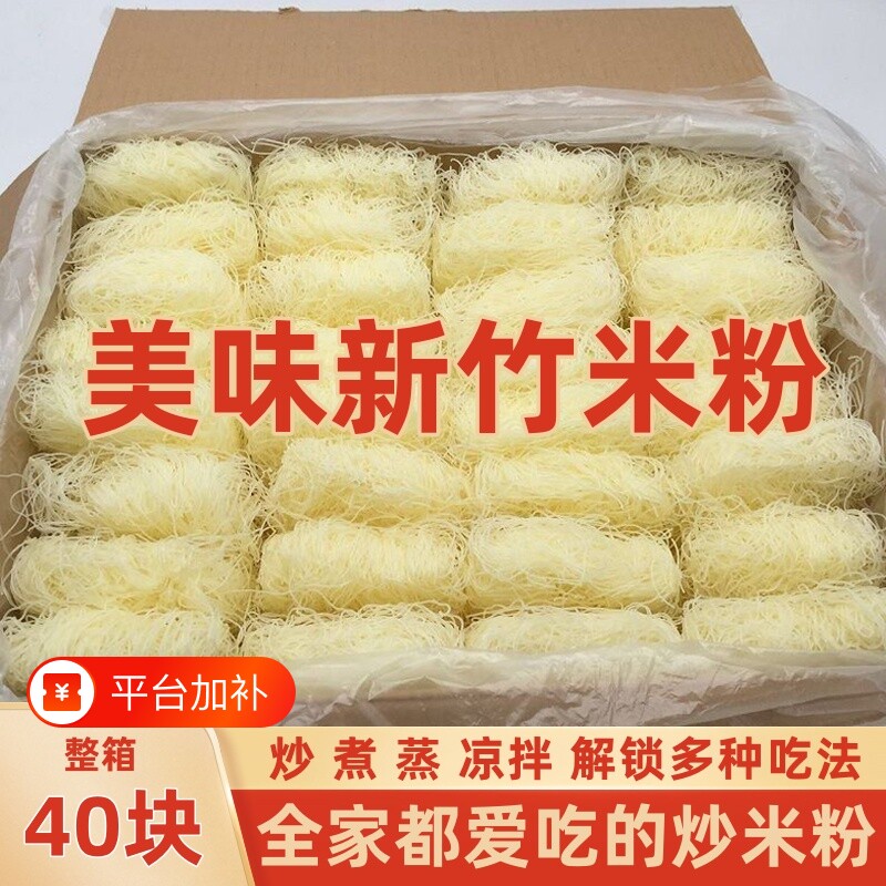 新竹米粉面面道味炒米粉特产细米粉干米线沙县小吃火锅汤粉丝炒粉