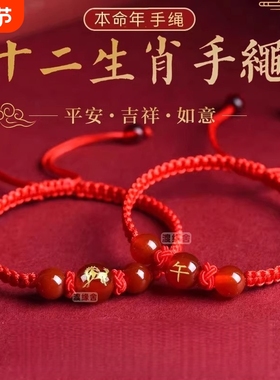2026马年本命年化解红绳手链女属蛇鼠牛兔十二生肖男款护身符礼物