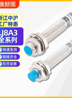 远接近开关M8/闭NPN/PNP金属感应传感器LJ8A3-2-Z/BX三线距离回路