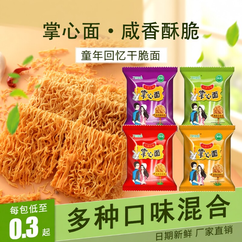 九洲干脆面干吃面方便面零食捏碎小吃怀旧食品掌心好吃袋装整箱