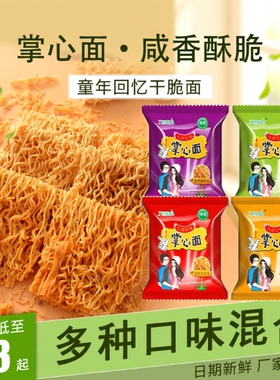 九洲干脆面干吃面方便面零食捏碎小吃怀旧食品掌心好吃袋装整箱