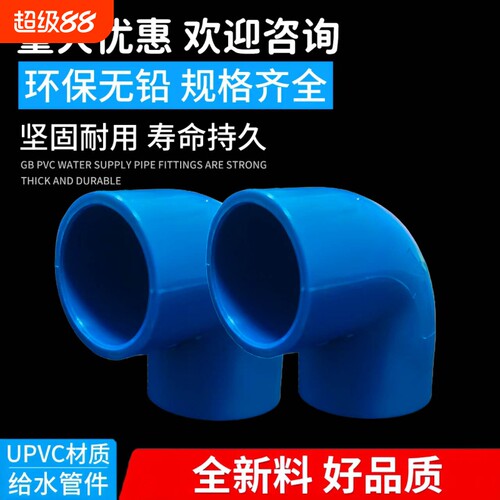 PVC弯头20 25 32 40 50 63 75 110塑料管件白灰蓝直角90度弯头125