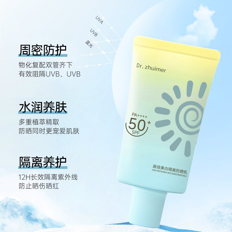 水润美白防隔离晒乳霜防水防汗40g*1支起