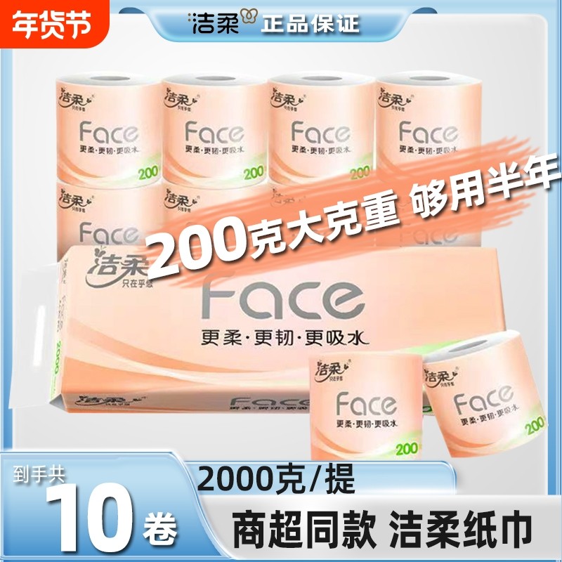 洁柔有芯卷纸粉face2000g10卷提装家庭实惠厕所超大卷易冲散卷纸,洗护清洁剂/卫生巾/纸/香薰,卷筒纸,淘宝优惠券,粉丝福利购,淘宝优惠卷