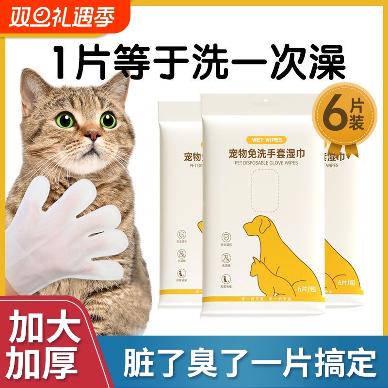 宠物免洗手套狗狗猫咪杀菌除臭湿纸巾干洗清洁手套免洗澡神器
