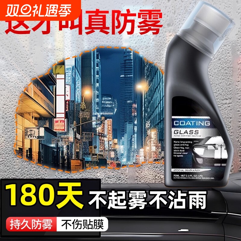 防雾剂汽车挡风玻璃防雾喷剂三轮四轮后视摩托头盔眼镜片除雾