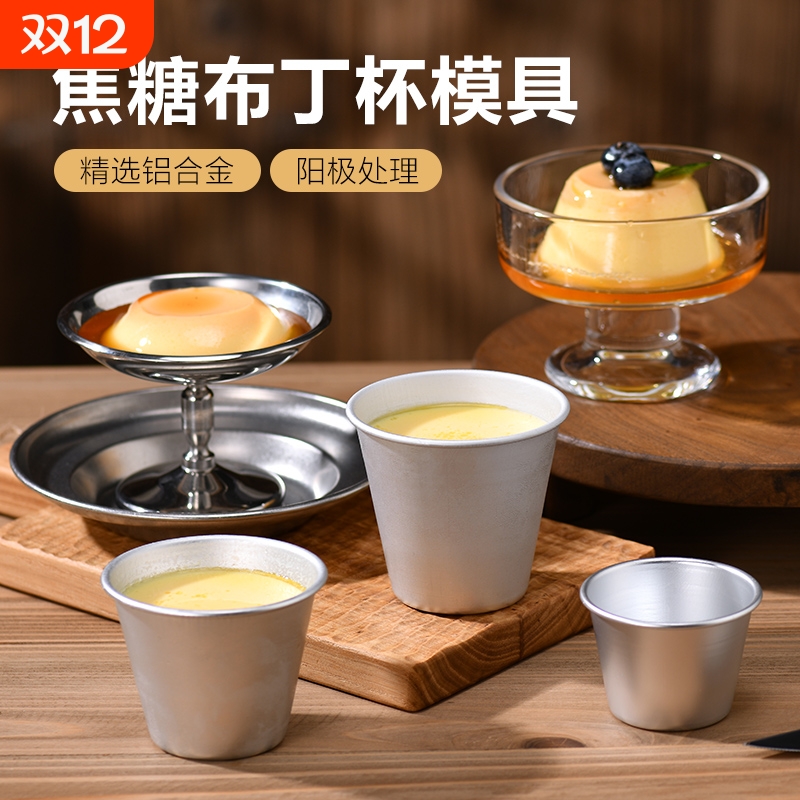 焦糖布丁杯模具大号蛋挞烘焙磨耐高温可烤铝模布丁杯布丁塔果冻杯