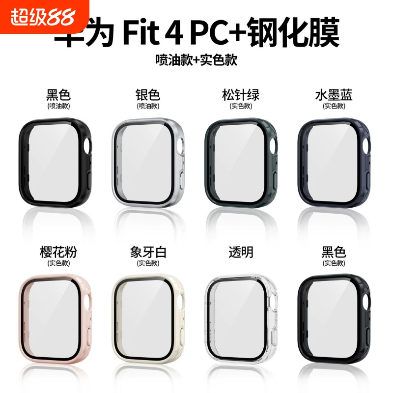 适用华为fit4保护壳watchfit4pro保护套壳膜一体PC全包高清智能运动手表fit3代钢化膜男女生全包电镀硅胶软壳