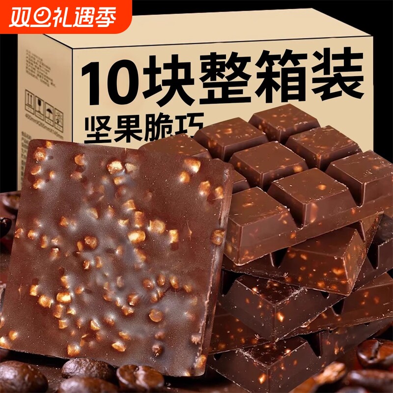 坚果脆黑巧克力牛奶代可可脂香脆米喜糖零食烘焙专用（代可可脂）