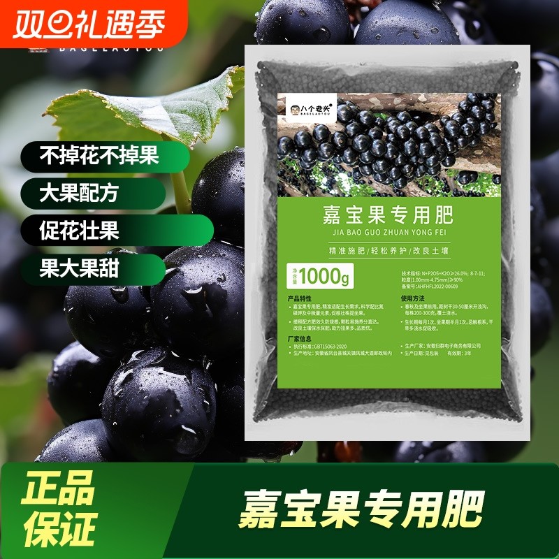 嘉宝果丰收必备科学配比颗粒肥强树省心高效促花膨果增甜颗粒缓释