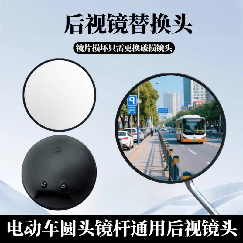 电动电瓶车台铃后视镜圆镜适用雅迪爱玛大视野高清倒车反光镜通用
