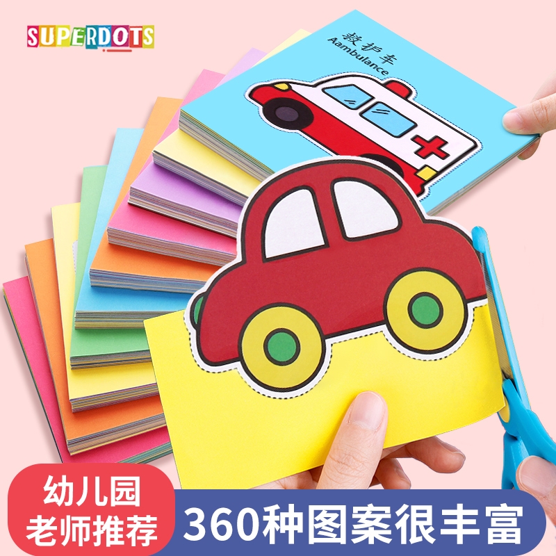 儿童手工制作DIY剪纸折纸