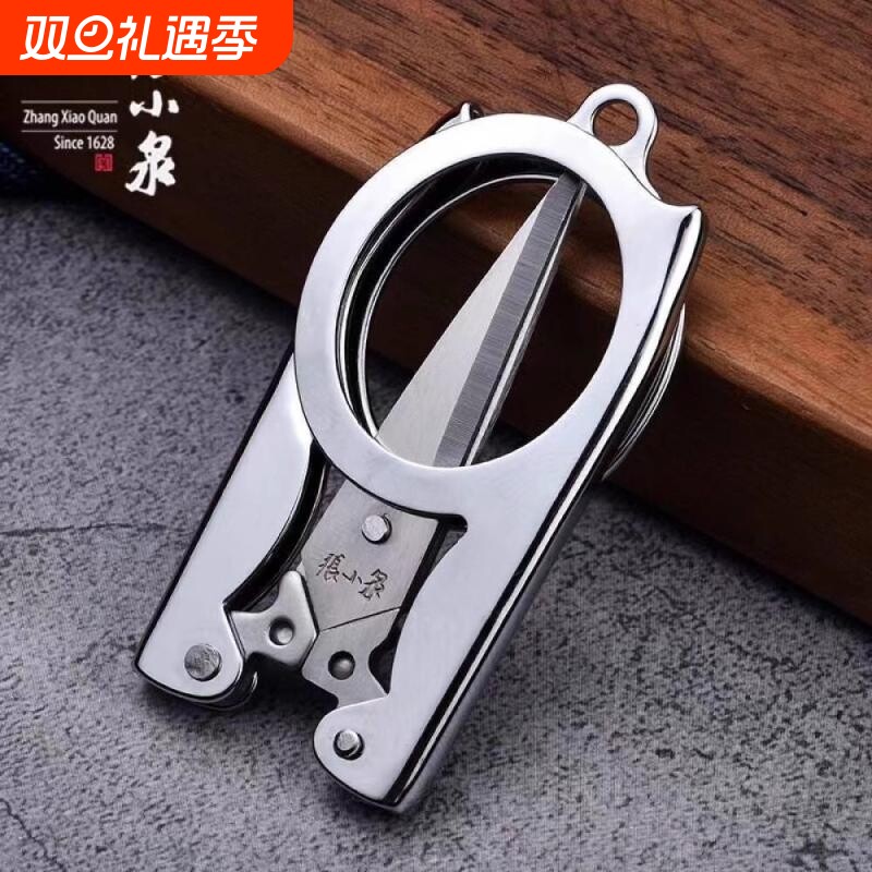 锋利耐用剪刀张小泉可折叠