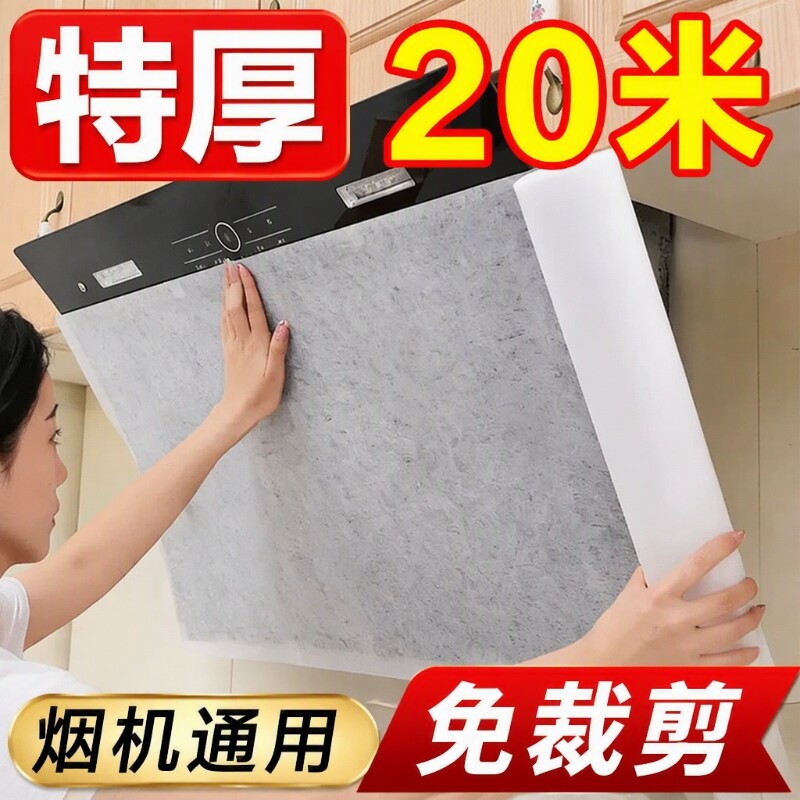 抽油烟机过滤网加厚防油罩过滤纸厨房隔油贴纸吸油纸灶台通用侧吸
