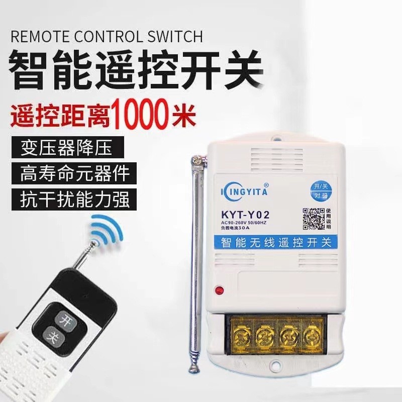 无线遥控开关220V抽水泵大功率LED遥控器远程控制灯具电源电机