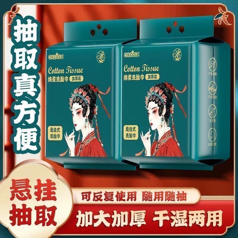 30抽悬挂一次性国潮洗脸巾家庭装美容院卸妆巾不掉毛学生擦脸