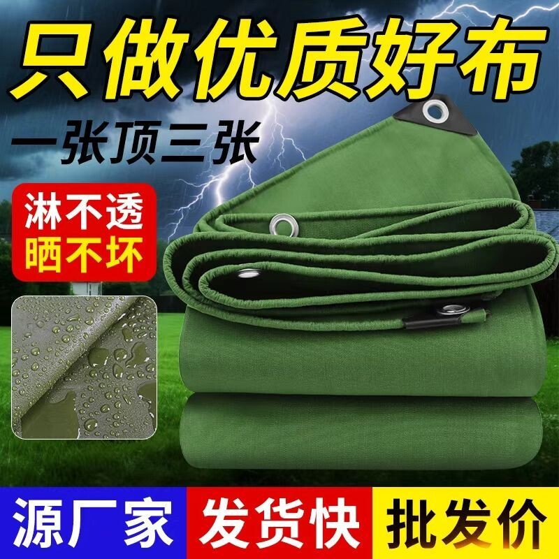 帆布隔热加厚货车防雨布防晒遮雨耐磨遮阳油布户外防水篷布车篷