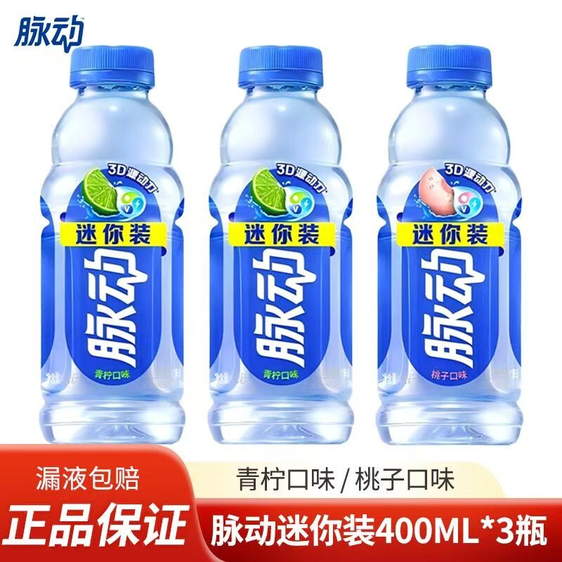 脉动维生素饮料400ml*3瓶