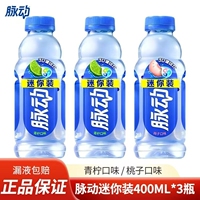 脉动维生素饮料400ml*3瓶