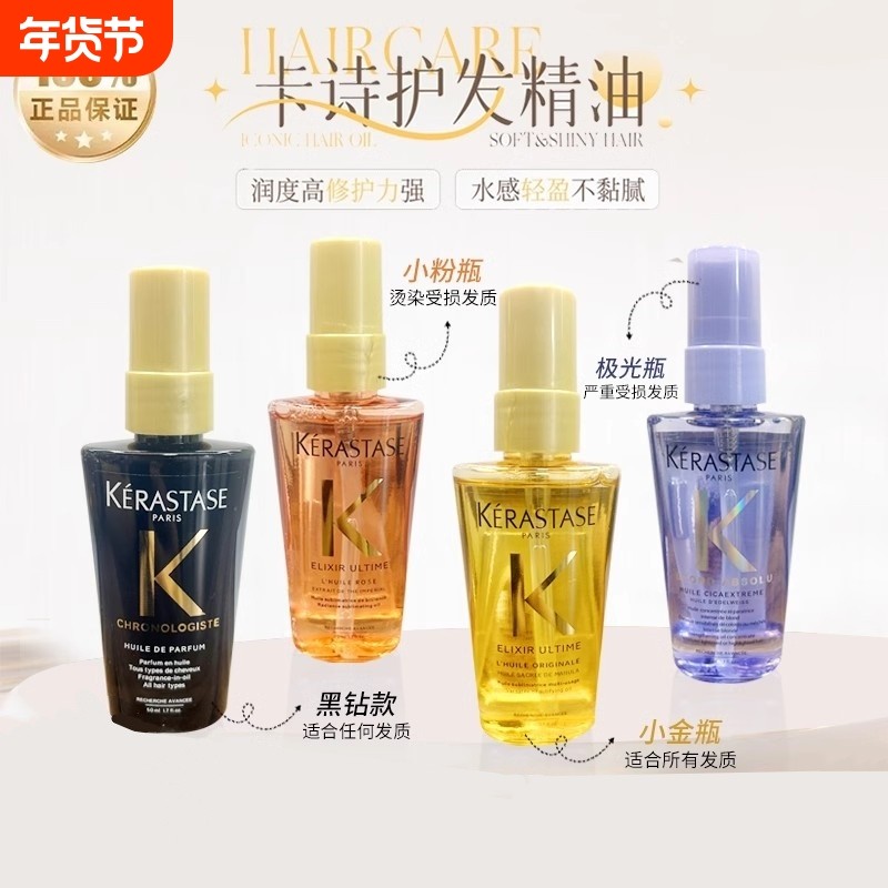 护发精油洗护焗油卡菁纯亮泽经典神仙诗50ml干枯毛躁洗发水中小样,家庭/个人清洁工具,其他焗油用品,淘宝优惠券,粉丝福利购,淘宝优惠卷