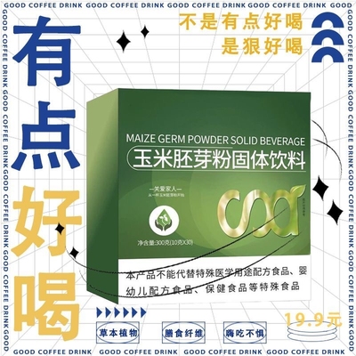 同款玉米胚芽粉固体饮料富硒玉米胚芽浓缩粉糙米生物官方正品