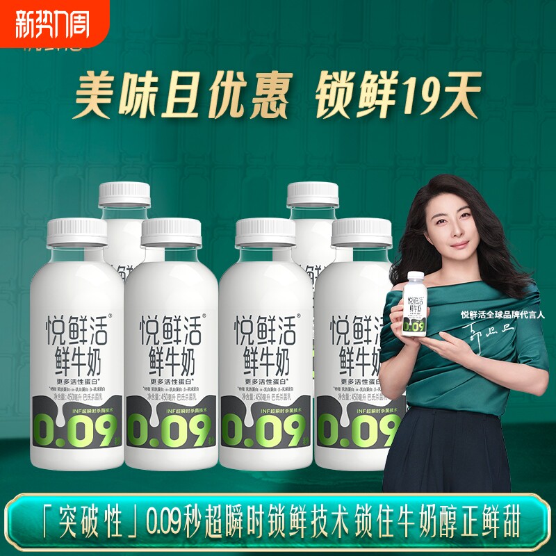 悦鲜活低温鲜奶450ml*8/10/12瓶冷链直发儿童学生营养健