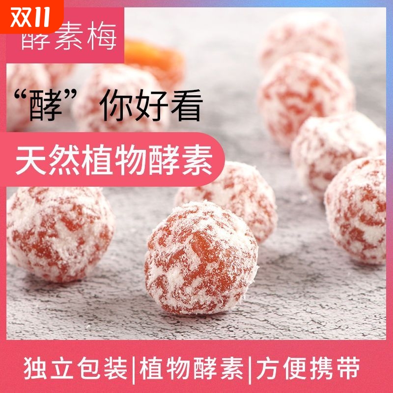 正品加强版排便清肠酵素排宿便秘孝素大果梅子随便青梅润肠增强版