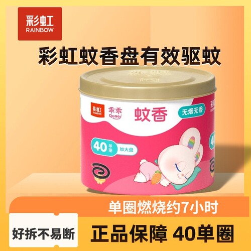 无烟盘香有效驱蚊彩虹爆款直降