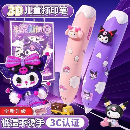 3D打印笔低温女孩3-6岁生日礼物