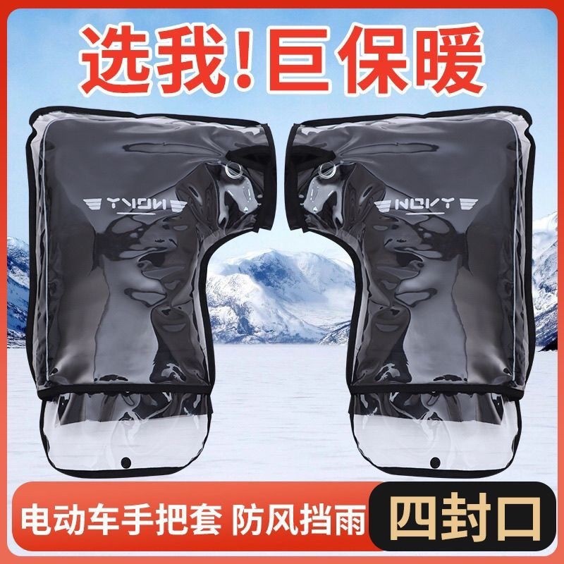 电动车手套冬季防风防水保暖摩托车手把挡风三轮车防寒加厚护手