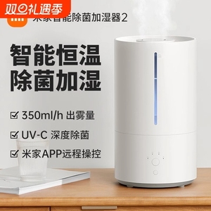 米家智能除菌加湿器2米家小型家用孕妇婴儿静音卧室办公室香薰机