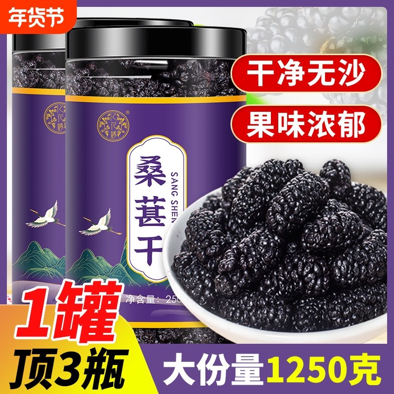 桑葚干新疆桑甚桑椹茶野生桑葚新鲜特级500g泡茶黑桑椹官方旗舰店