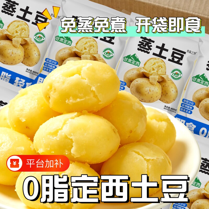 即食甘肃定西土豆黄心沙面鲜蒸粗粮早餐饱腹减低肥期健身代餐主食