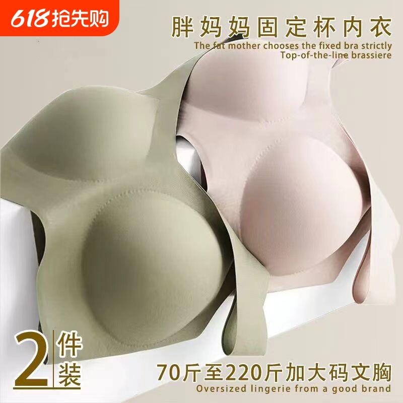 无钢圈一体杯无痕内衣女大码聚拢背心运动美背文胸罩固定薄款通勤