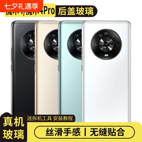 适用于荣耀魔术4/Pro玻璃后盖板
