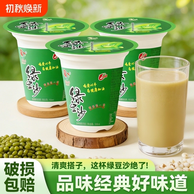 爱心牛绿豆沙饮料夏季绿豆冰沙杯装绿豆爽清凉绿豆汤饮品解暑夏日
