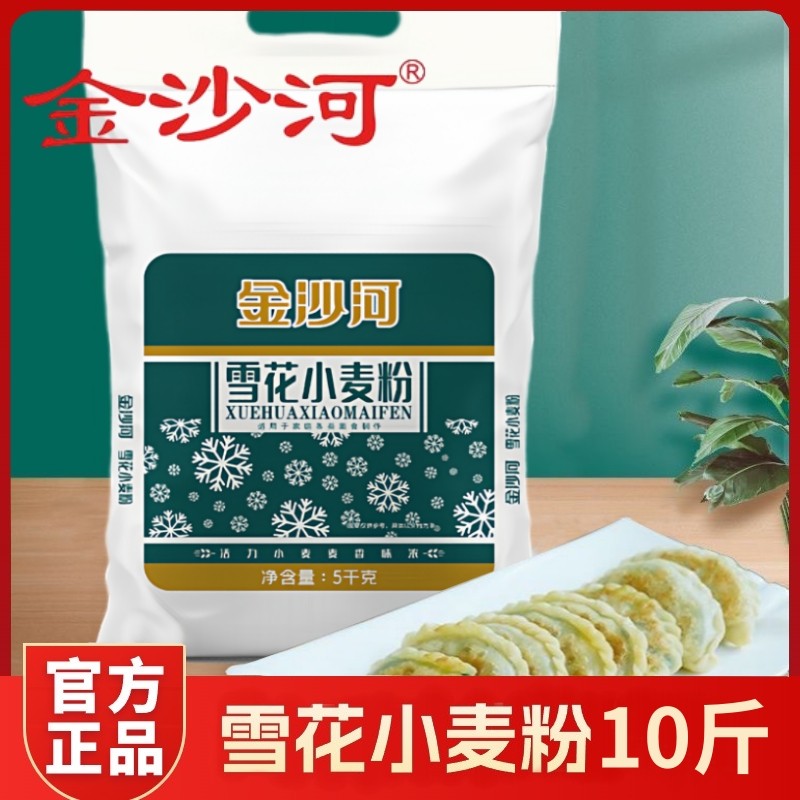 金沙河面粉10斤雪花家用小麦粉5斤水饺烘焙馒头包子面条,粮油调味/速食/干货/烘焙,面粉/食用粉,淘宝优惠券,粉丝福利购,淘宝优惠卷