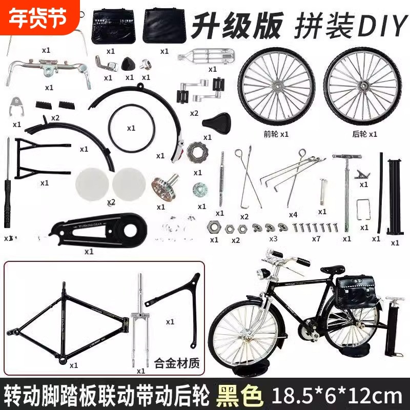 自行车模型复古 DIY拼装二八大杠邮政合金自行玩具模型摆件车模