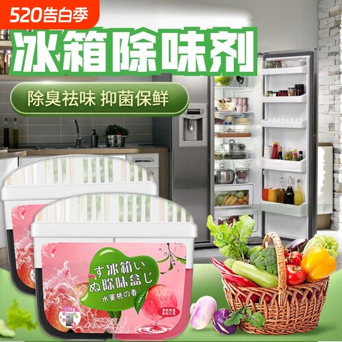 冰箱除味剂活性炭清洁除臭清新去除异味家用专用除味盒清洗剂神器